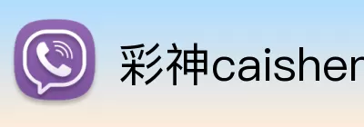 彩神caishen官网 Logo